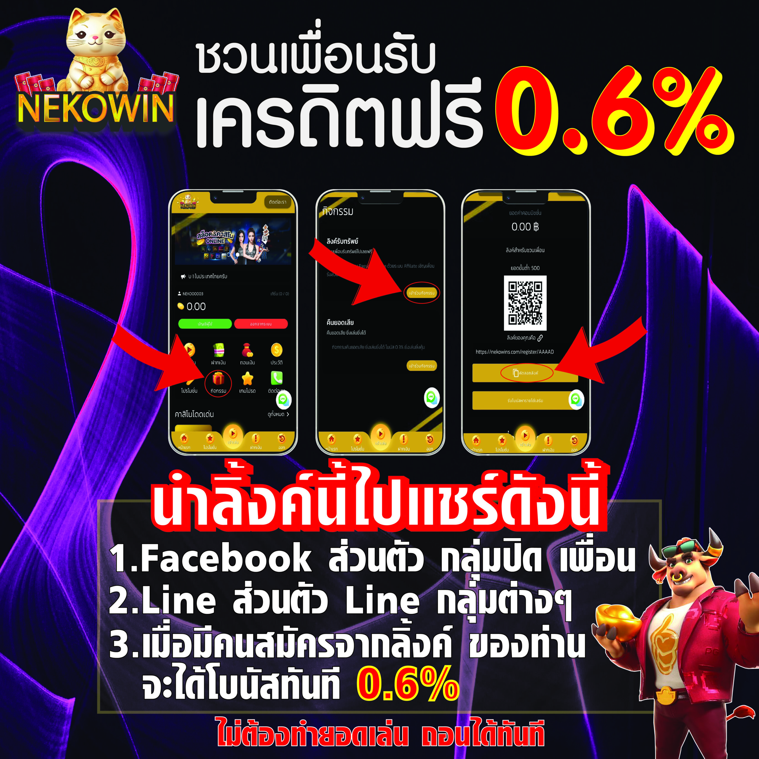 NEKOWINS ชวนเพื่อน